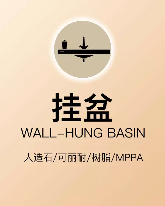 挂盆