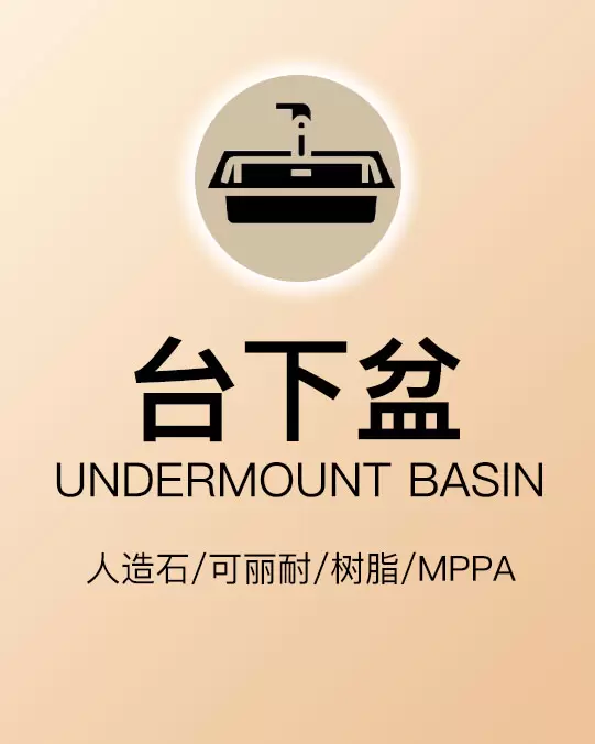 台下盆