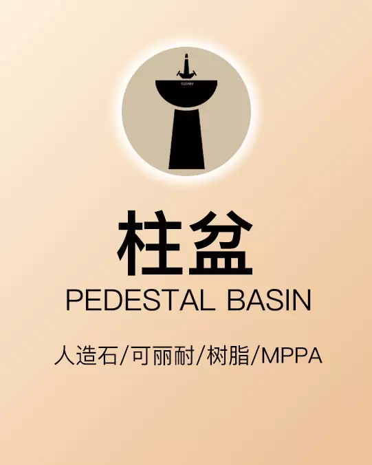 柱盆