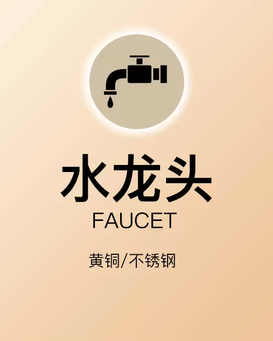 水龙头